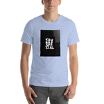 Short-Sleeve Life Style Unisex T-Shirt