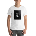 Short-Sleeve Life Style Unisex T-Shirt